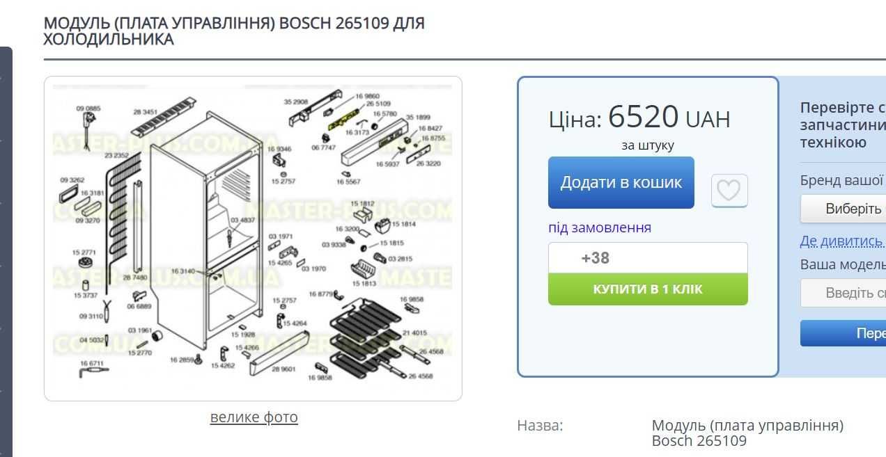 Плата електронного керування холодильника Bosch KGV3604