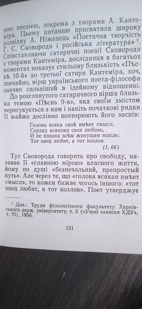 Книжка Григорій.Сковорода. Подарункова автором .