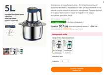 Кухонный миксер-мясорубка  измельчитель продуктов