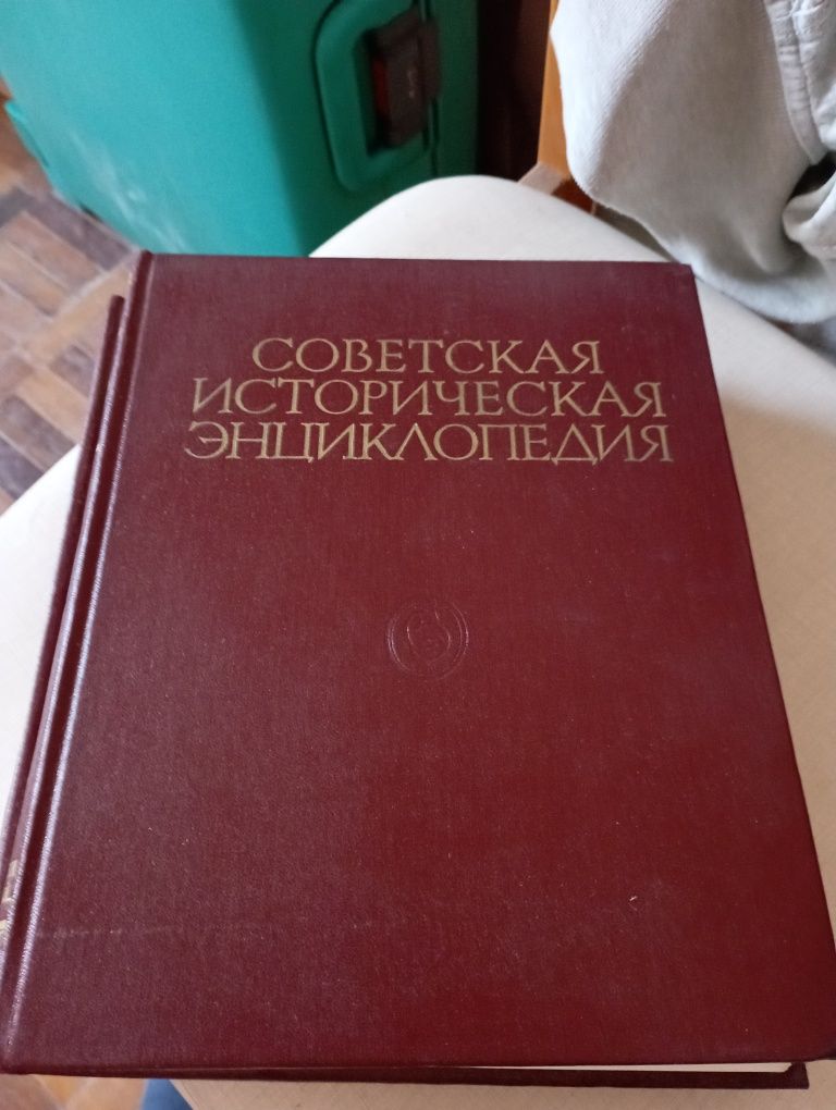 Радянська історична енциклопедія