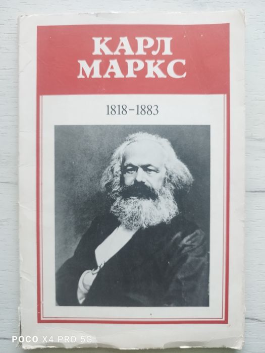 Фото Карла Маркса найвідоміші 1861-1882роки.(12 шт).