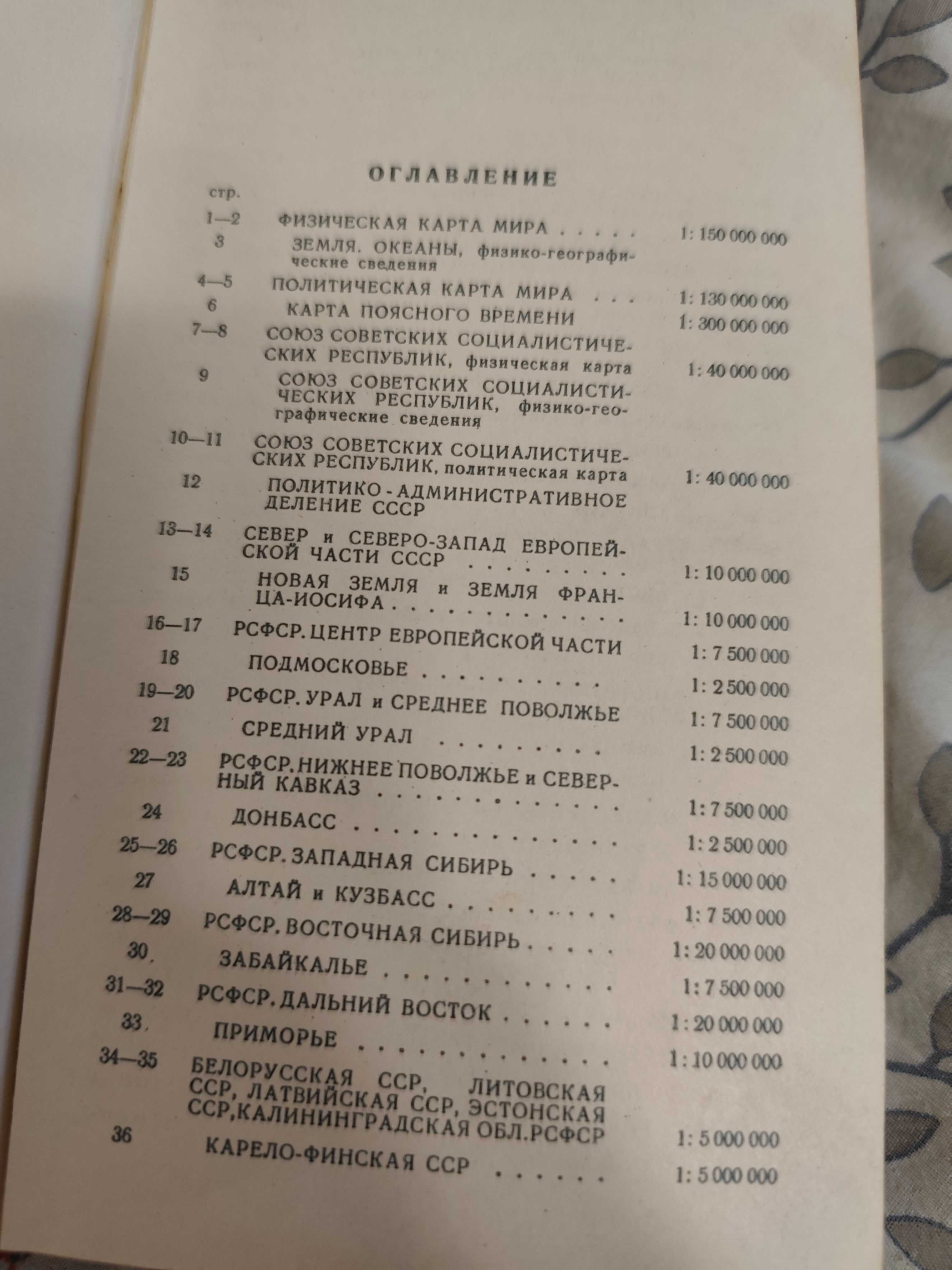 Книга Атлас мира 1956 год