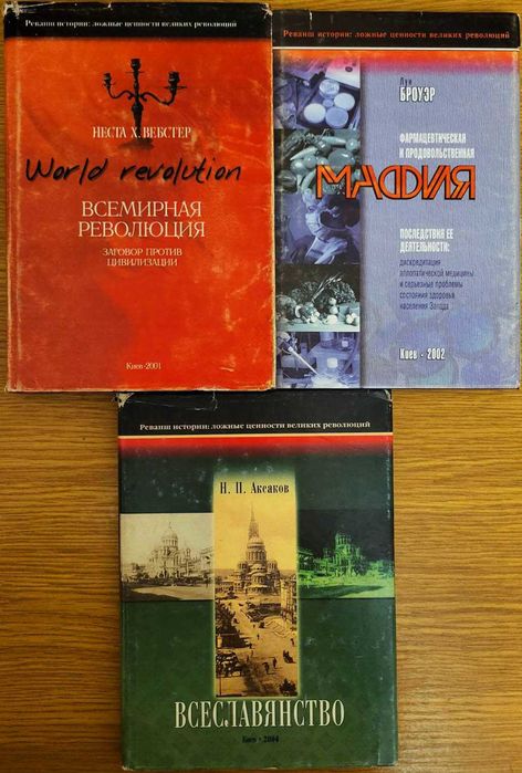 Серия "Реванш истории: ложные ценности великих революций", 3 книги