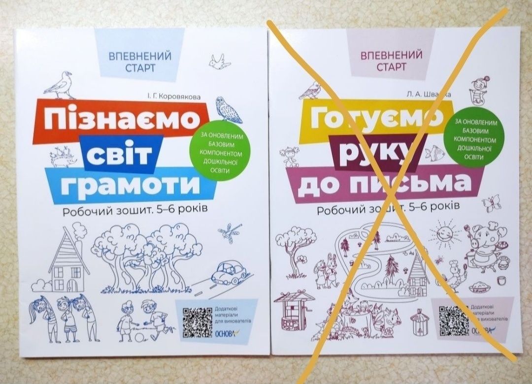 Робочий зошит Впевнений старт  Пізнаємо світ грамоти