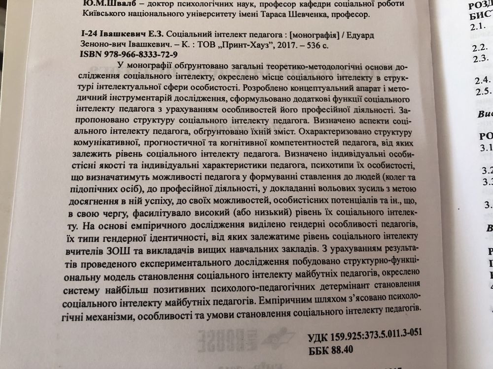 Книги фізвиховання , футбол,педагогіка,гімнастика, інтелект, інституту