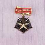 Order Radziecki "Matka-bohater" ZSRR