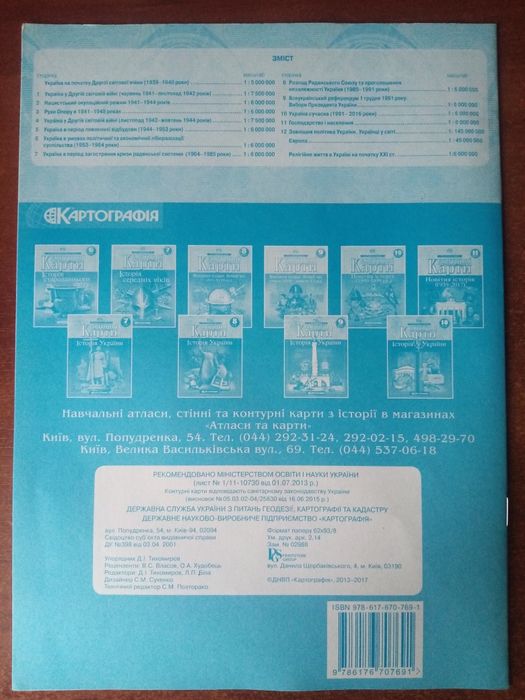 Контурна карта 11клас історія України