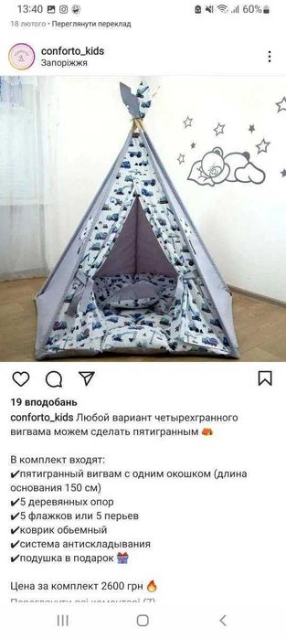 Палатка дитяча/вігвам