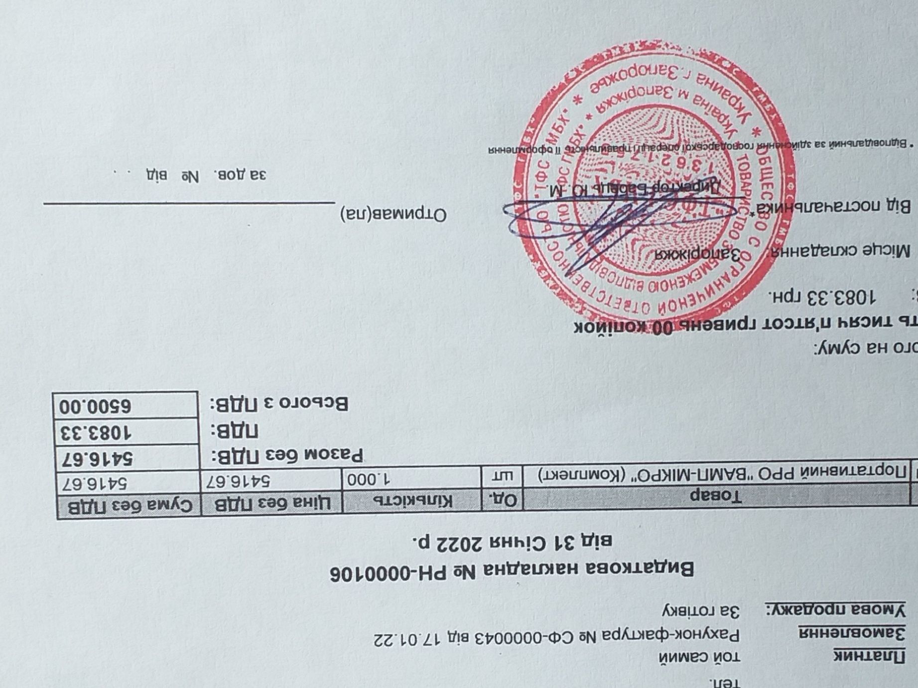 Кассовый аппарат ВАМП-МИКРО