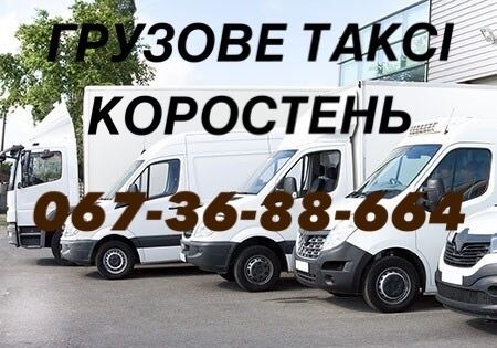 Грузове, вантажне перевезення. Грузчики. Бус