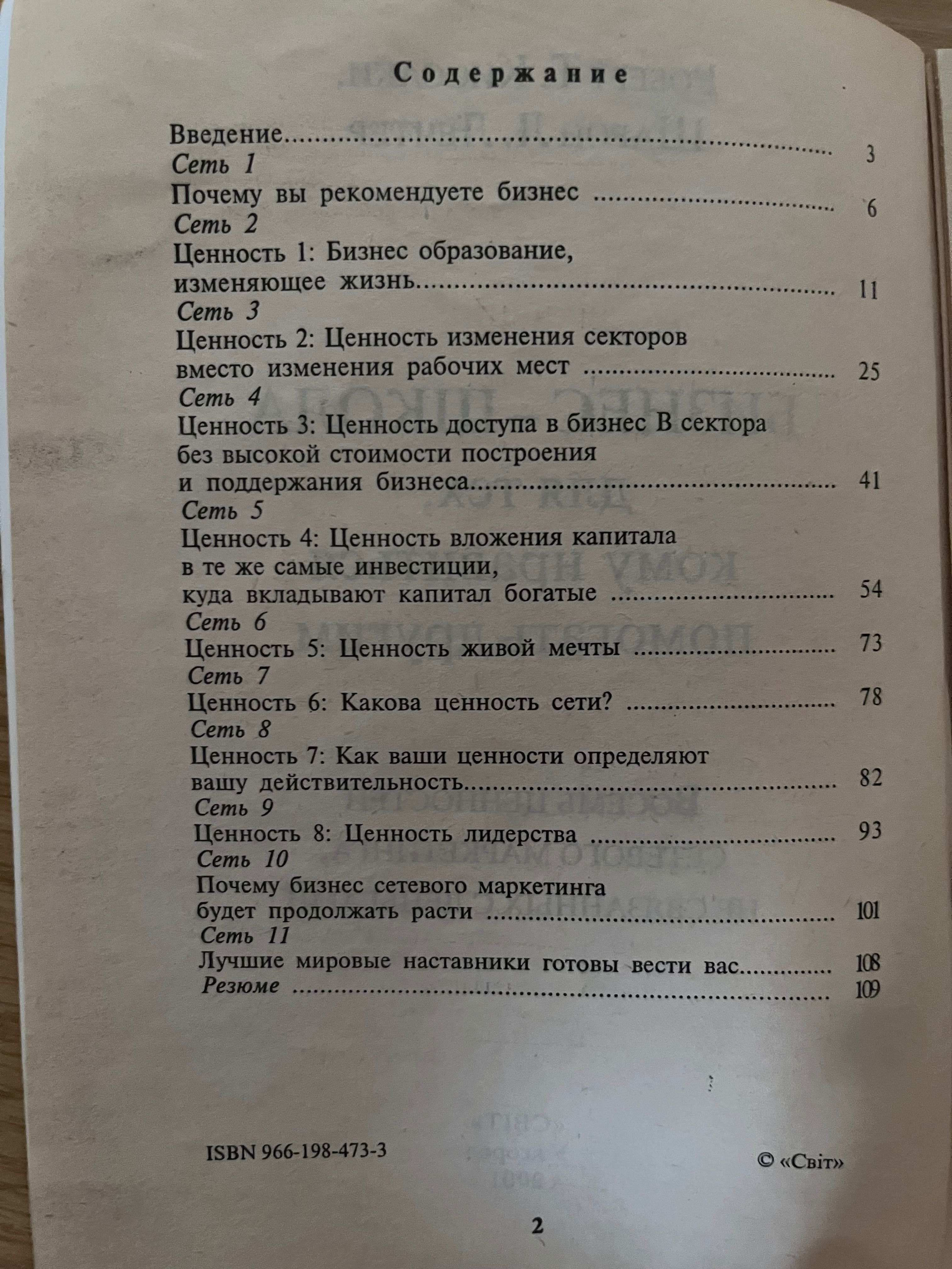 Книга «Для тех, кому нравится помогать другим.» Киосаки, Летчер.