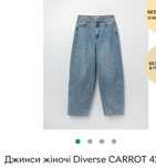 Брюки типа бананы, каррот, джинсовые