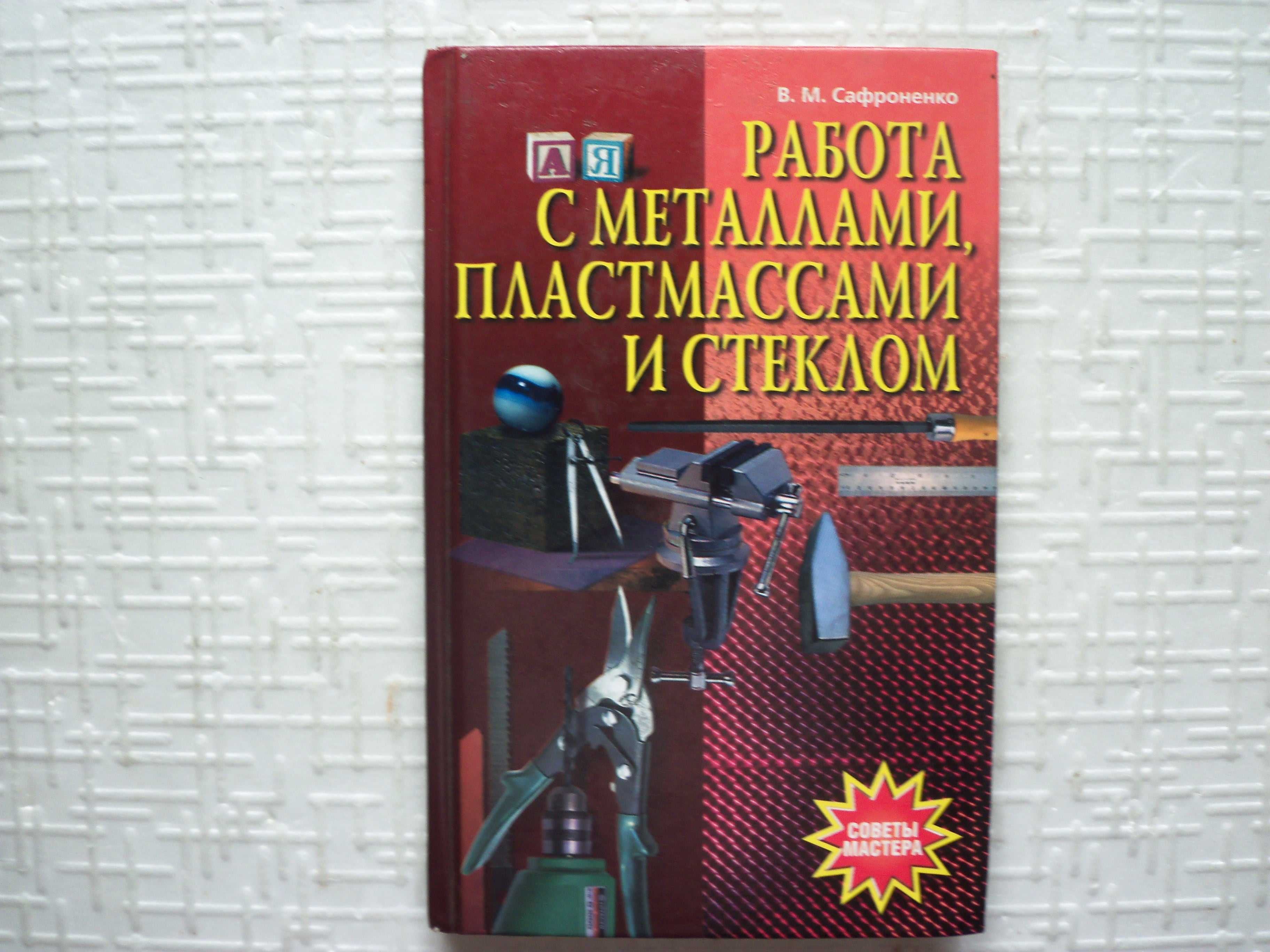 Слесарное дело.  Пайка металлов