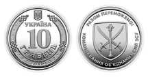 Монета 10 гривень 2023 Україна "Командування обєднаних сил Збройних