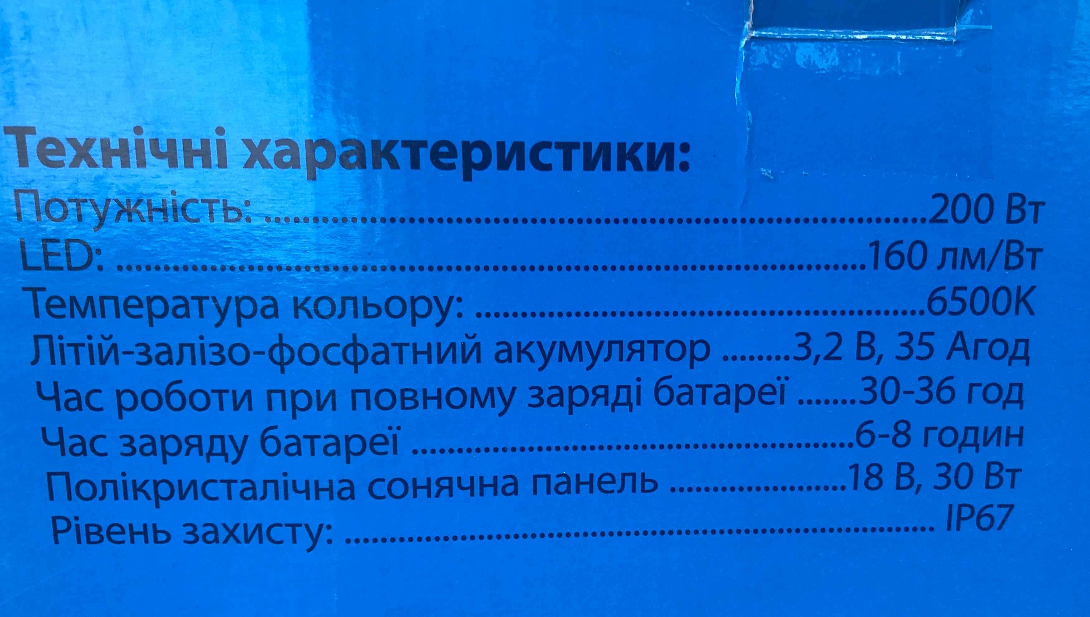 Солнечный  светодиодный прожектор AllTop 200 Вт, новый с дефектом