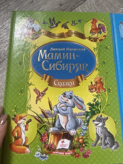 Серия сказок Андерсен, братья Гримм, Пушкин, Мамин-Сибиряк