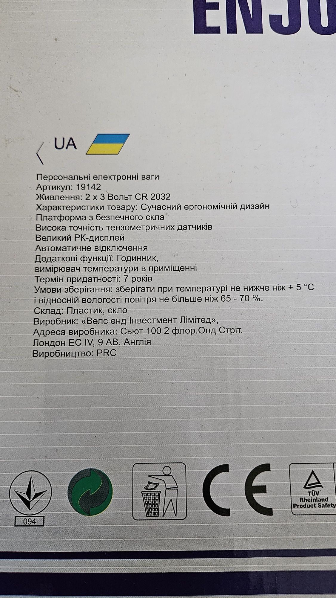 Ваги персональні електронні