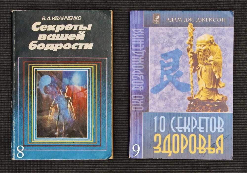 Здоровье, исцеление, долголетие