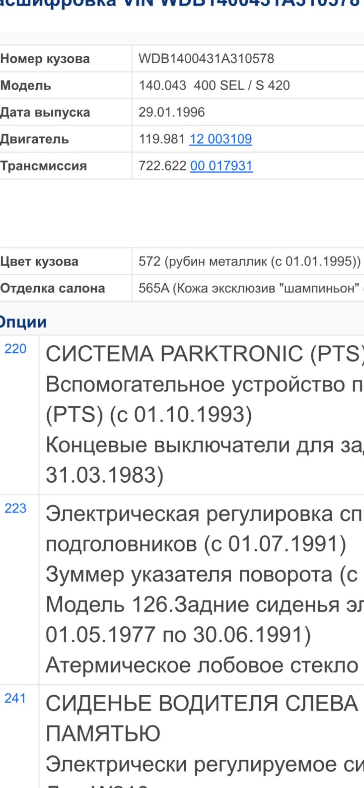 Mercede w140 s420 1996рік LONG