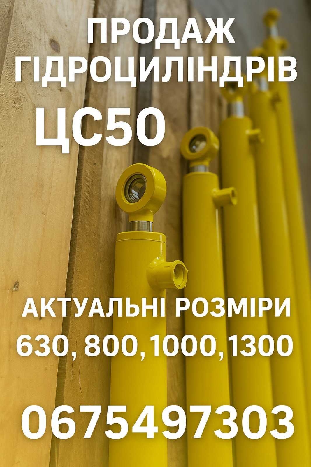 Гідроциліндр хід штока 630.800.1000.1300 мм