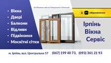 Металопластикові вікна та двері по програмі єВідновлення