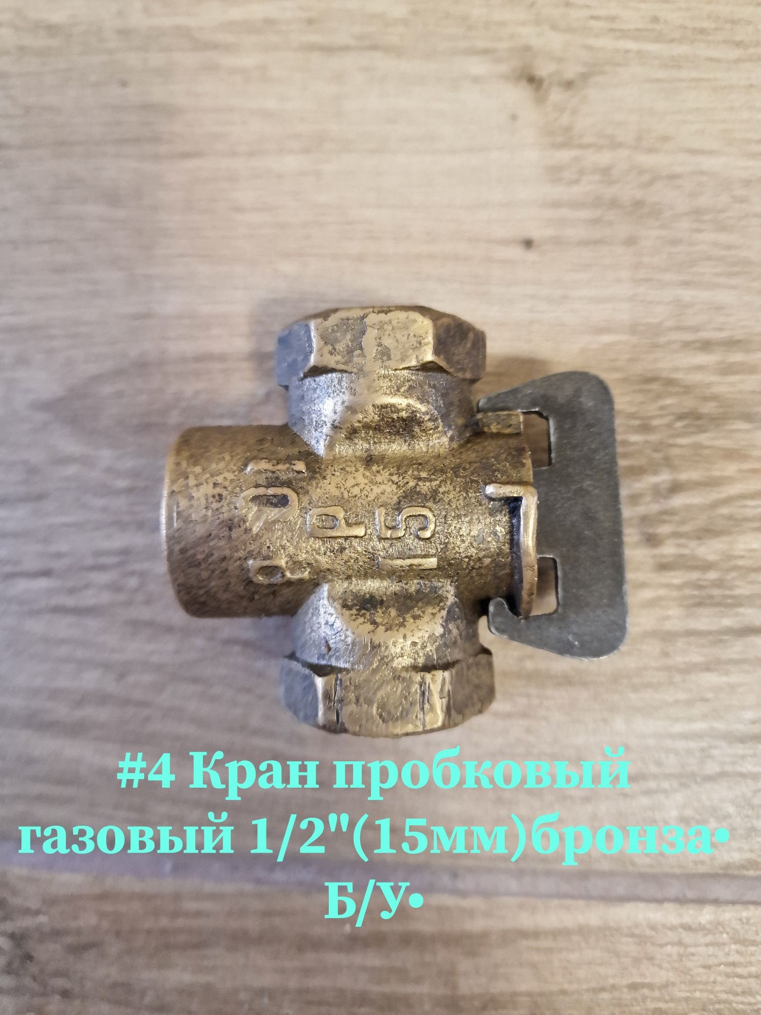 •Моно кран Латунь•1/2"•Вода 75грн•Olx доставкой Укр,Новая!!!