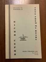 Лондон 1964 Пісня Серця О. Де Барчук Діаспора Англія