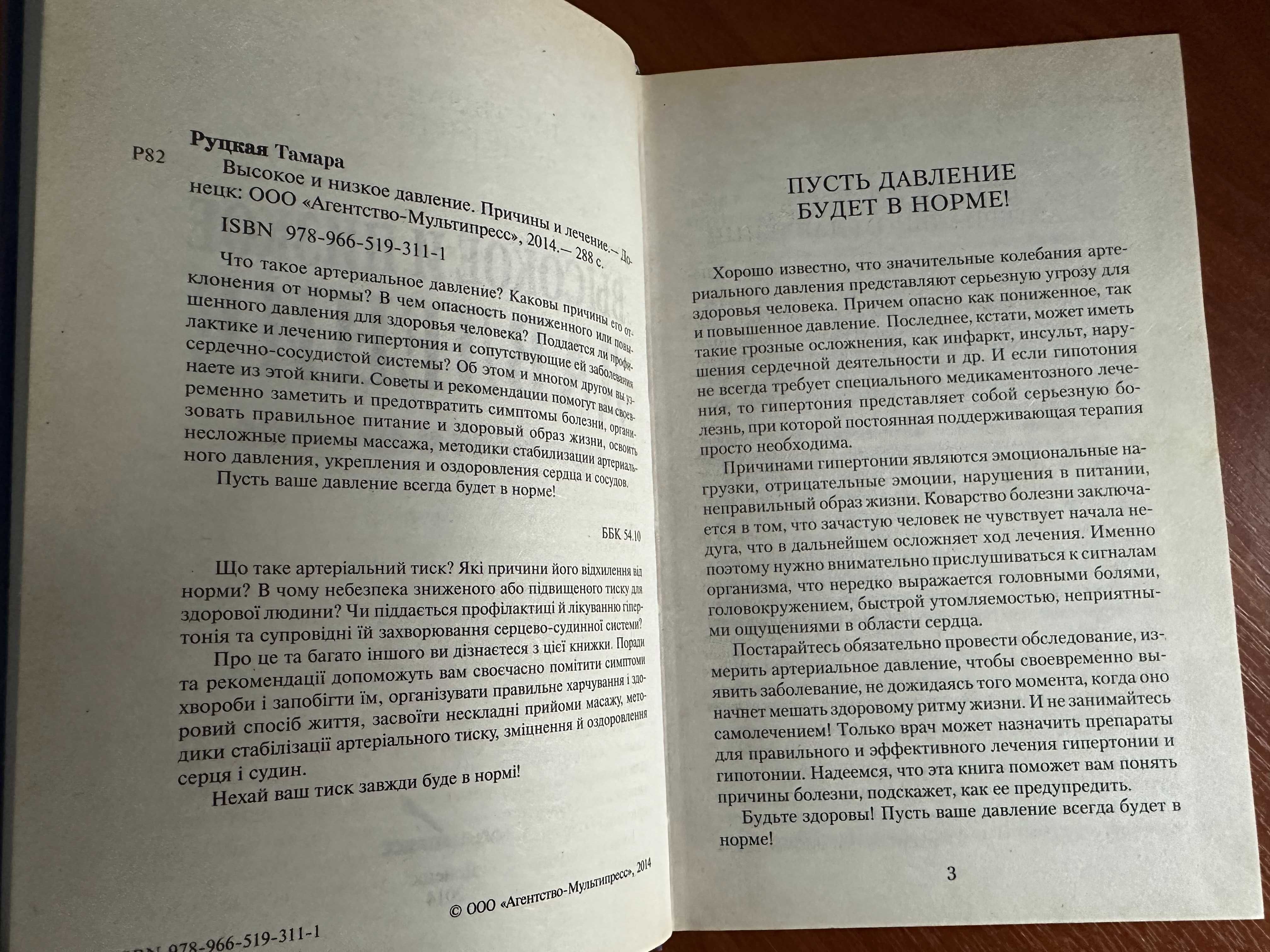 Магия ароматов , порча, водолечение .давление, пчеловодство