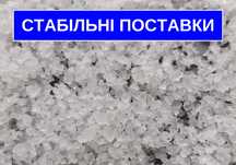 Технічна сіль 3-го помелу насипом/у біг-бегах. Техническая соль оптом