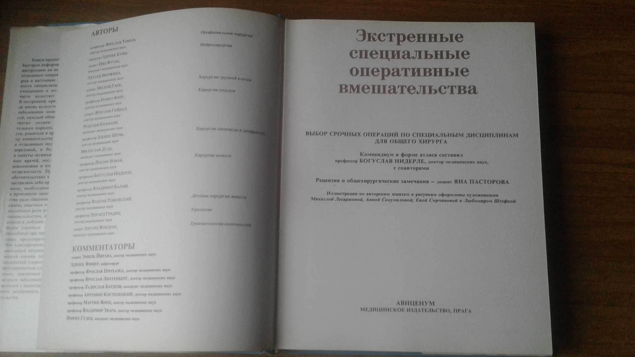 Экстренные специальные оперативные вмешательства Нидерле Прага