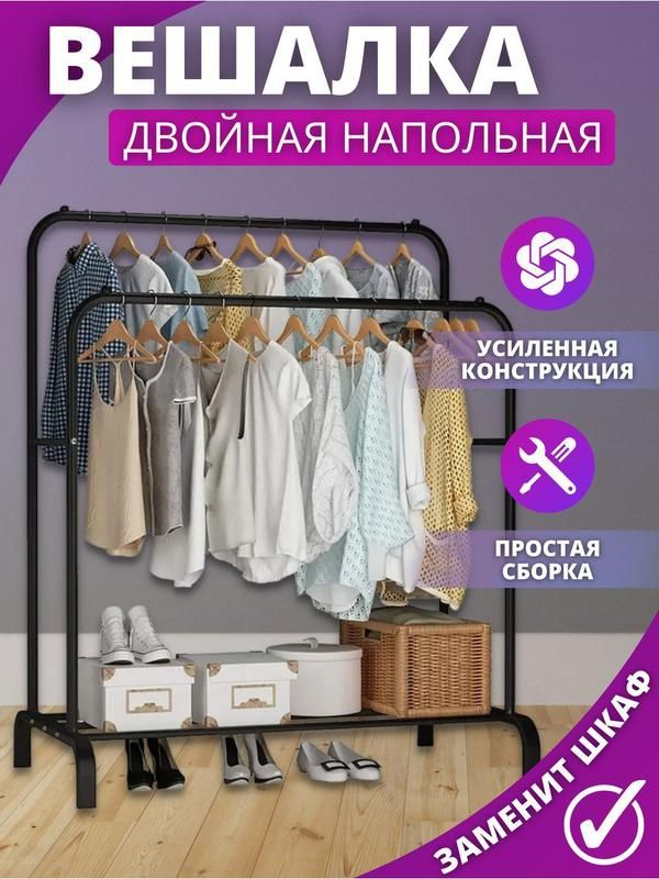 Двойная стойка вешалка для одежды и обуви Loft Rack напольная стальная