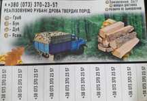 Продам рубані дрова твердих порід