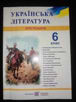 Хрестоматія 6 клас Українська література