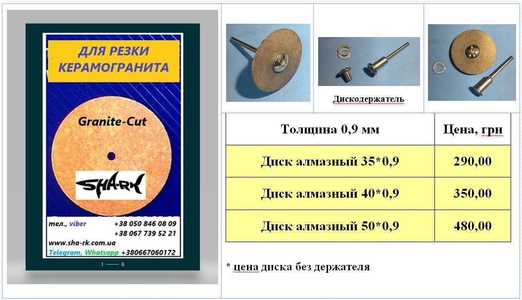 Алмазний спечений диск по керамограніту на Дремел Проксон Помогатор