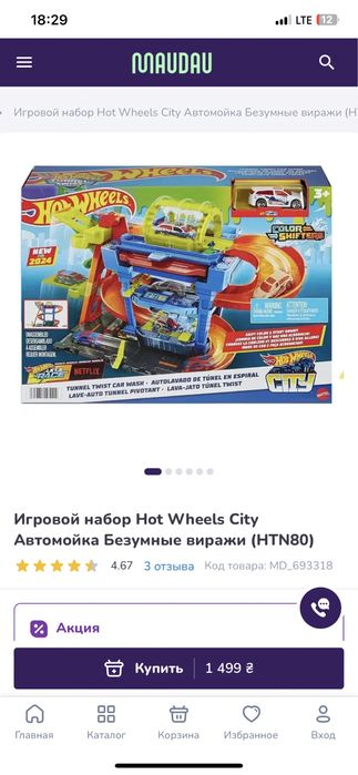 Hot Wheels автомойка игровой набор