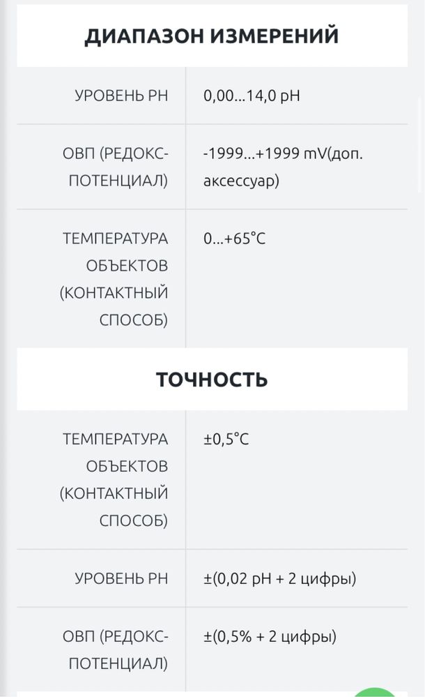 PCE-228 pH-метр с выносным электродом