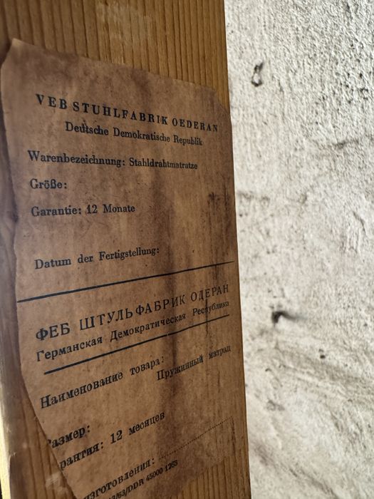 Матрац производство ГДР