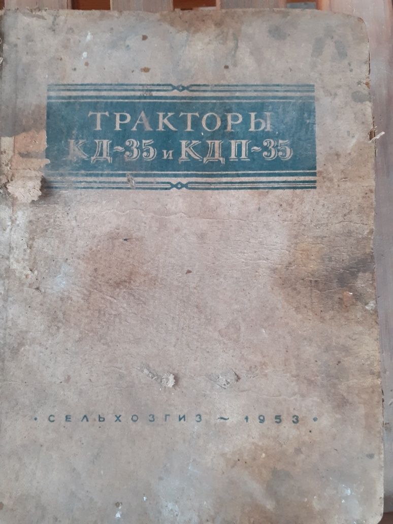 Книга по тракторах КД-35 і КДП-35