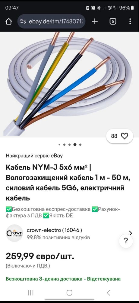 Кабель Prysmian Group NYM-J 5/6mm| Вологозахищений кабель 5G, електрич
