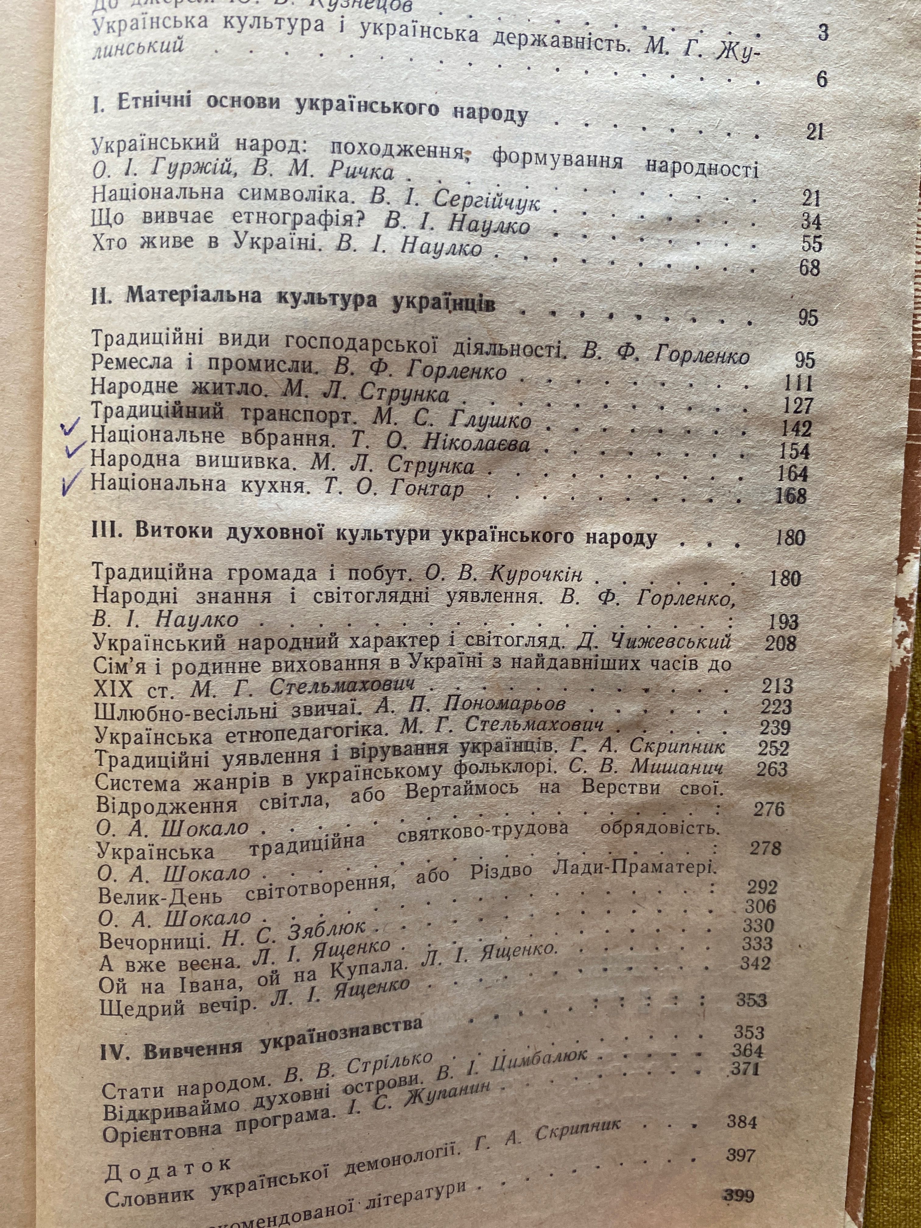 Книга «Українознавство»