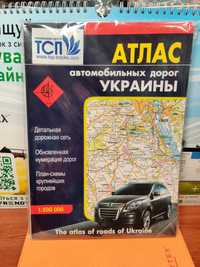 Атлас автомобильных дорог Украины