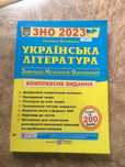 Довідник Укрїнська література