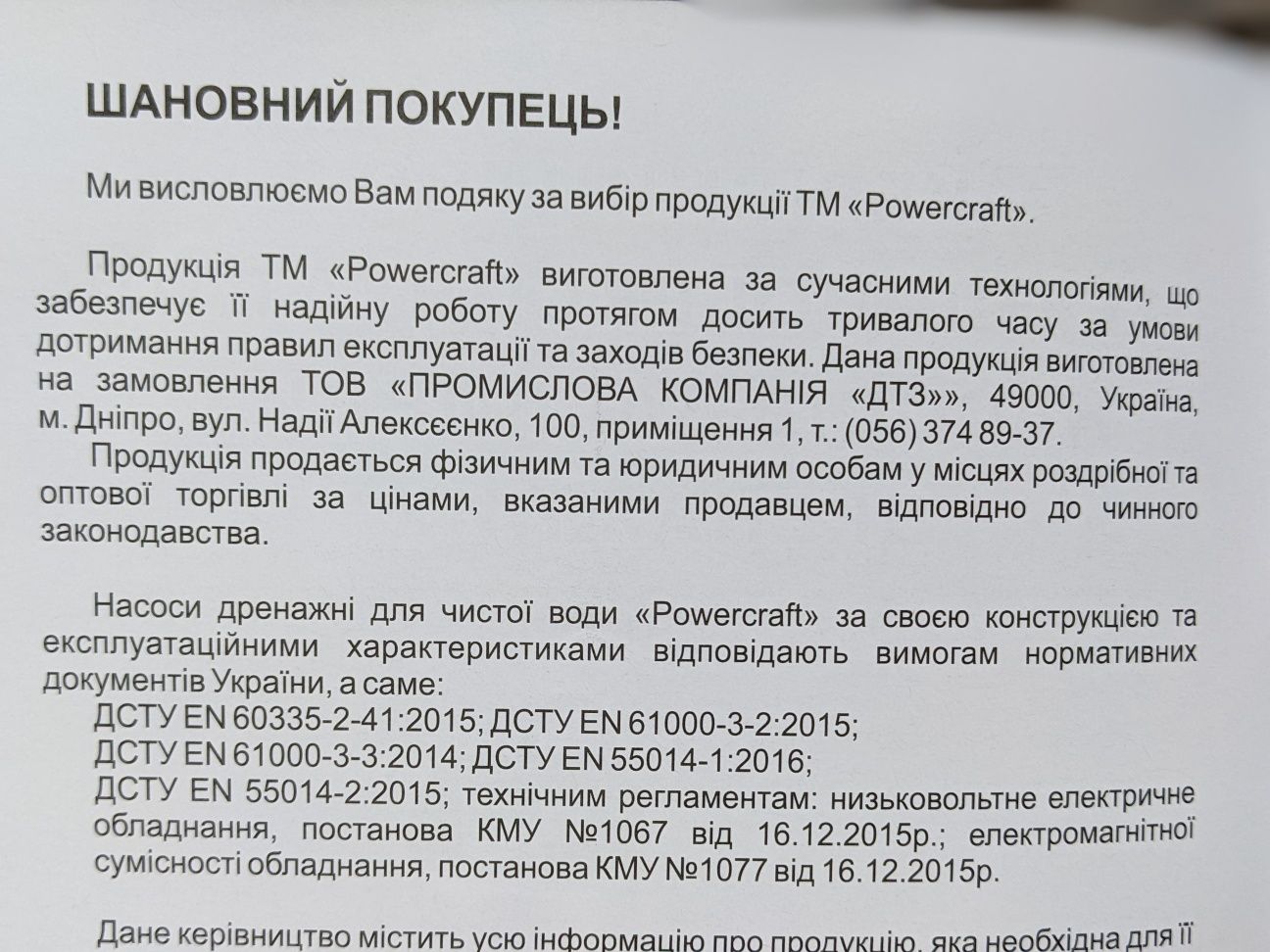 Насос для брудної води каналізації і вигрібних ям QD 1600 Вт