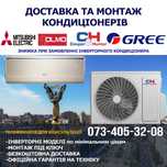 Монтаж кондиціонерів Встановлення кондиціонерів Продаж кондиціонерів