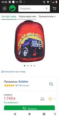 Рюкзак для хлопчика