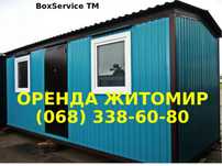 Побутівки , вагончики в оренду,3600грн/місяць