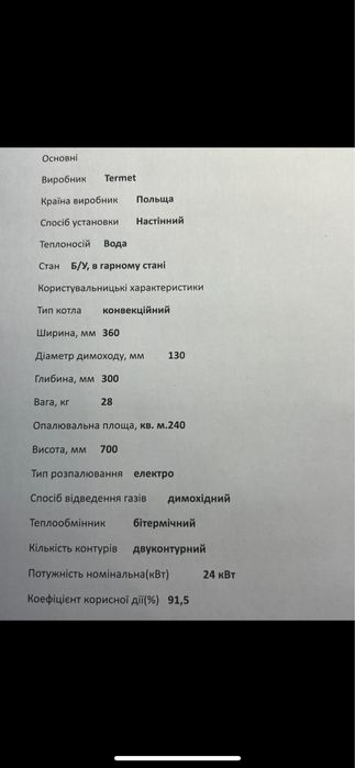 Газовий котел Termet тип GCO-DP-21-23