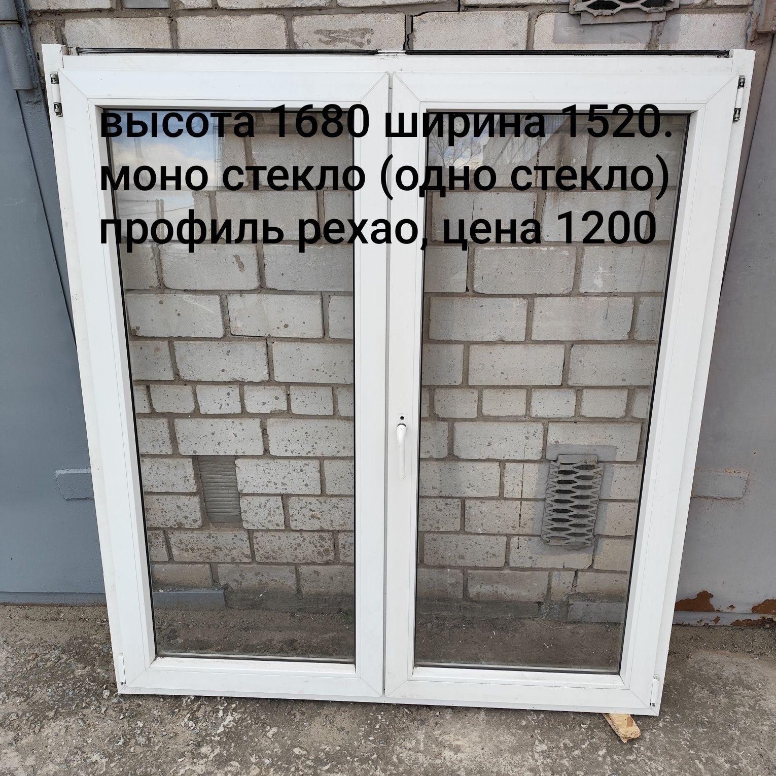Окно металлопластиковые б/у для хоз построек