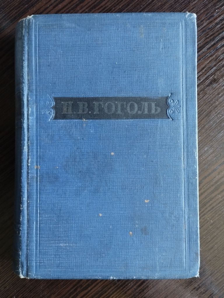 М.В. Гоголь. Твори в 5 томах