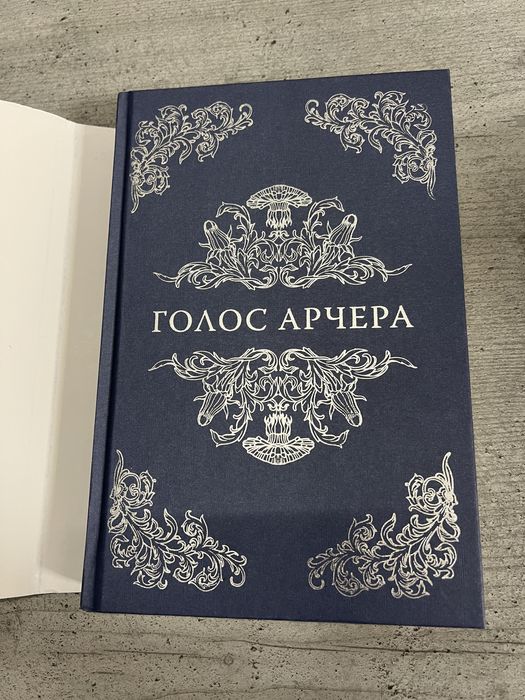 Книга Голос Арчера Міа Шерідан